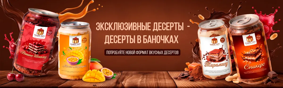 Эксклюзивные десерты в СанСултан